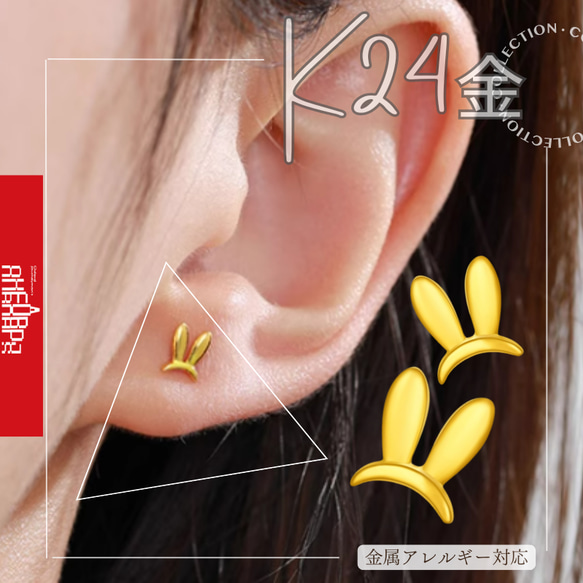 K24（両耳）K24純金兎ピアス24Kうさぎ モチーフピアス ラビット重ね