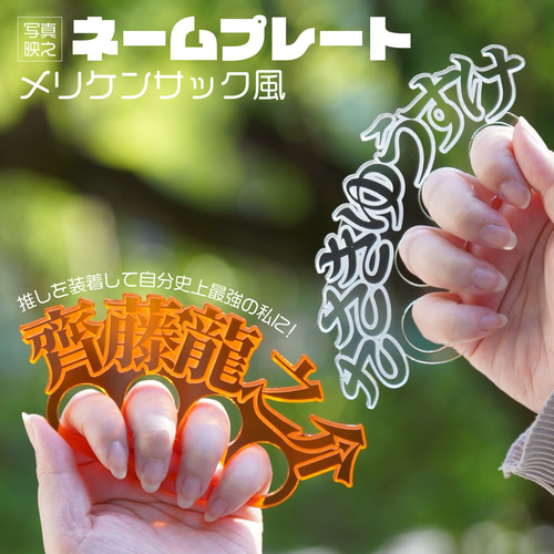 【milk】推しアクリルネームプレート オーダーページ】推しアクリルネームプレートの通販 by はな's