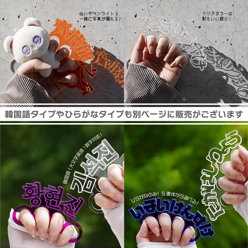 日本語 】お名前メリケンサック アクリクメリケン ネームプレート 推し