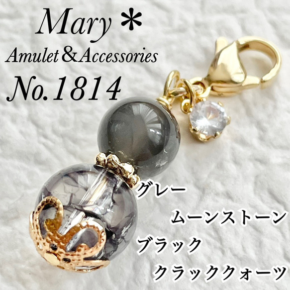 1814 グレームーンストーン×ブラッククラッククォーツ 天然石 お守り