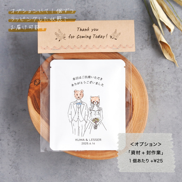 ＜洋装＞ラッピング付き！アニマルウエディング ドリップバック 10個〜 | 結婚式プチギフト 7枚目の画像