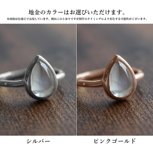 ✨地金のカラーが選べる✨レインボームーンストーン＜ペアシェイプ