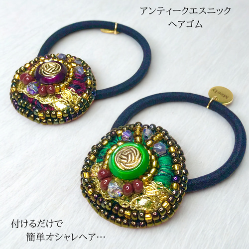 落ち着いた色合いが好きな方‼︎】エスニック ヘアゴム レッド グリーン