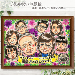 似顔絵 イラスト オーダー ☆ 長寿祝い 還暦 古希 米寿 似顔絵 A4 色紙