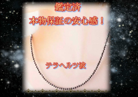 効果絶大テラジュエル ネックレス 保証書付き 鑑定済☆本物保証☆スポーツ選手の間でも大人気☆命の光☆話題の