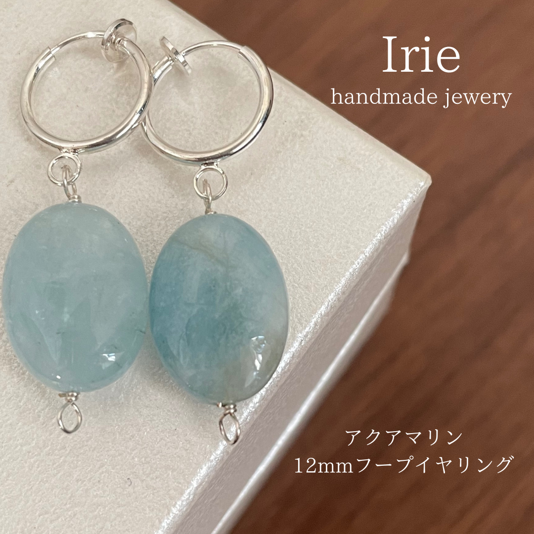 天然石イヤリング　アクアマリン　12mmフープイヤリングシルバー　129-4 樹脂可能