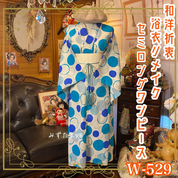 浴衣リメイク セミロング ワンピース ドレス 帯サッシュベルト 和洋  