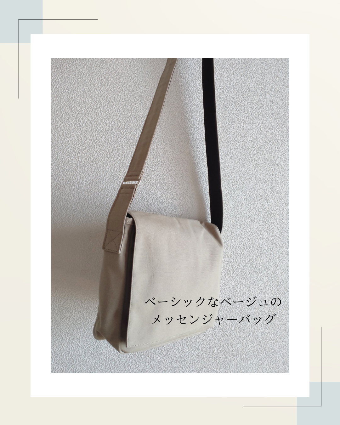 遊び心がのぞく斜め掛けメッセンジャーバッグ