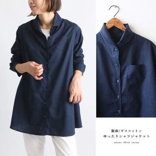 夏ＳＡＬＥ  上質ギマ擬麻コットン　丸襟　シャツ　ジャケット　背中ダーツ　ゆったり　着丈長め　R14B 夏SALE 上質ギマ擬麻コットン 丸襟 シャツ ジャケット 背中