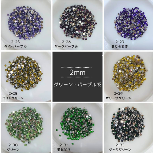 お得！高分子ライトストーン 2mm 1000粒 デコパーツ Saama 通販