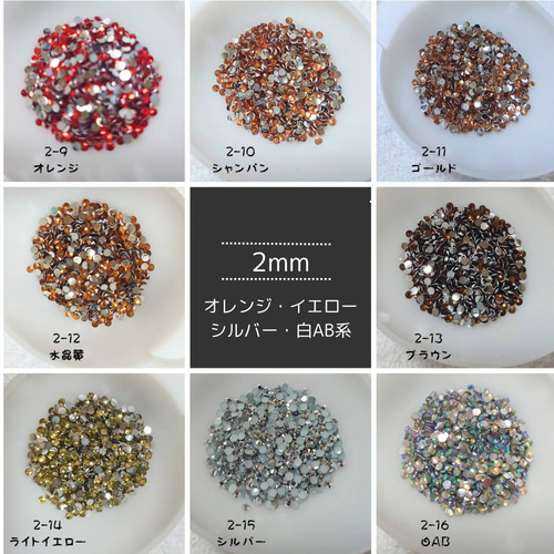 お得！高分子ライトストーン 2mm 1000粒 デコパーツ Saama 通販