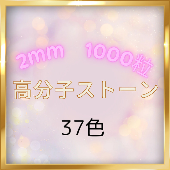 お得！高分子ライトストーン 2mm 1000粒 デコパーツ Saama 通販