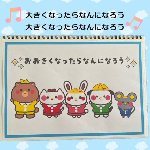シアター素材】おおきくなったらなんになろう お誕生日会保育教材 A4