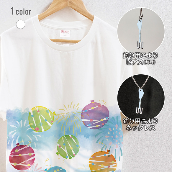 水風船と打上花火Tシャツ 1枚目の画像