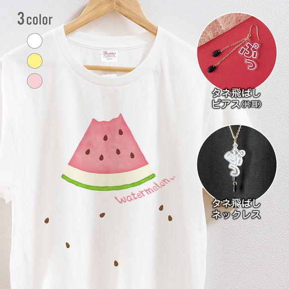 スイカのタネ飛ばし過ぎTシャツ 1枚目の画像
