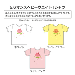 スイカのタネ飛ばし過ぎTシャツ 5枚目の画像