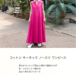 【着丈調整可能】すっきり華奢見せAライン コットン キーネック ノースリ ワンピース　ブラック　0655BK 6枚目の画像