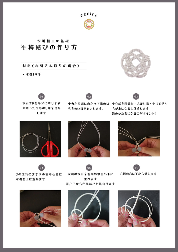 【水引キット】簡単に作れる*水引細工の作り方*（平梅結び） 2枚目の画像