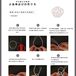 【水引キット】簡単に作れる*水引細工の作り方*（立体梅結び） 2枚目の画像