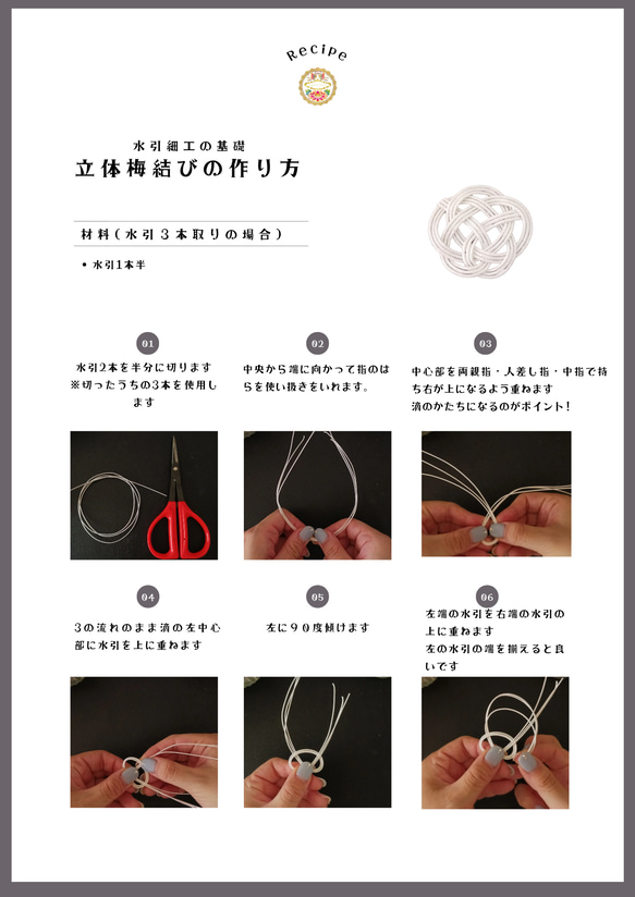 【水引キット】簡単に作れる*水引細工の作り方*（立体梅結び） 2枚目の画像