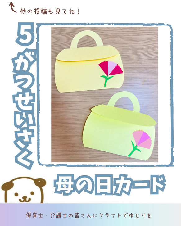 母の日プレゼント バッグ型カード 10枚セット 保育 製作キット