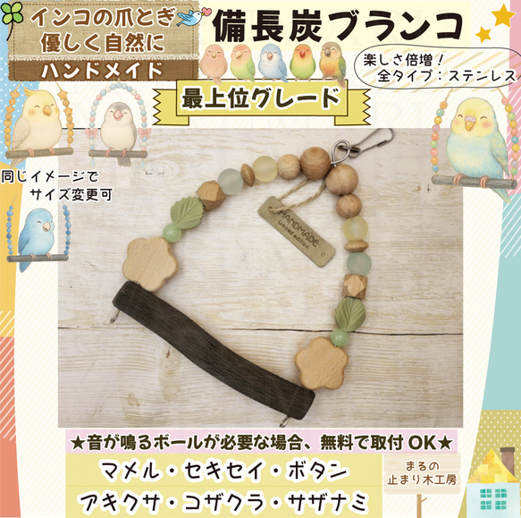 インコ-備長炭-いろいろ(オーダー専用) 備長炭ブランコ 71番 Mサイズ インコブランコ バードブランコ 備長炭