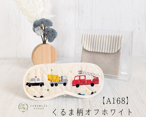 ■オーダーページ■こどものおしごとアイマスク　モンテッソーリ　入園準備　目隠し 70737b54c21532c2bb3c64d49a1222