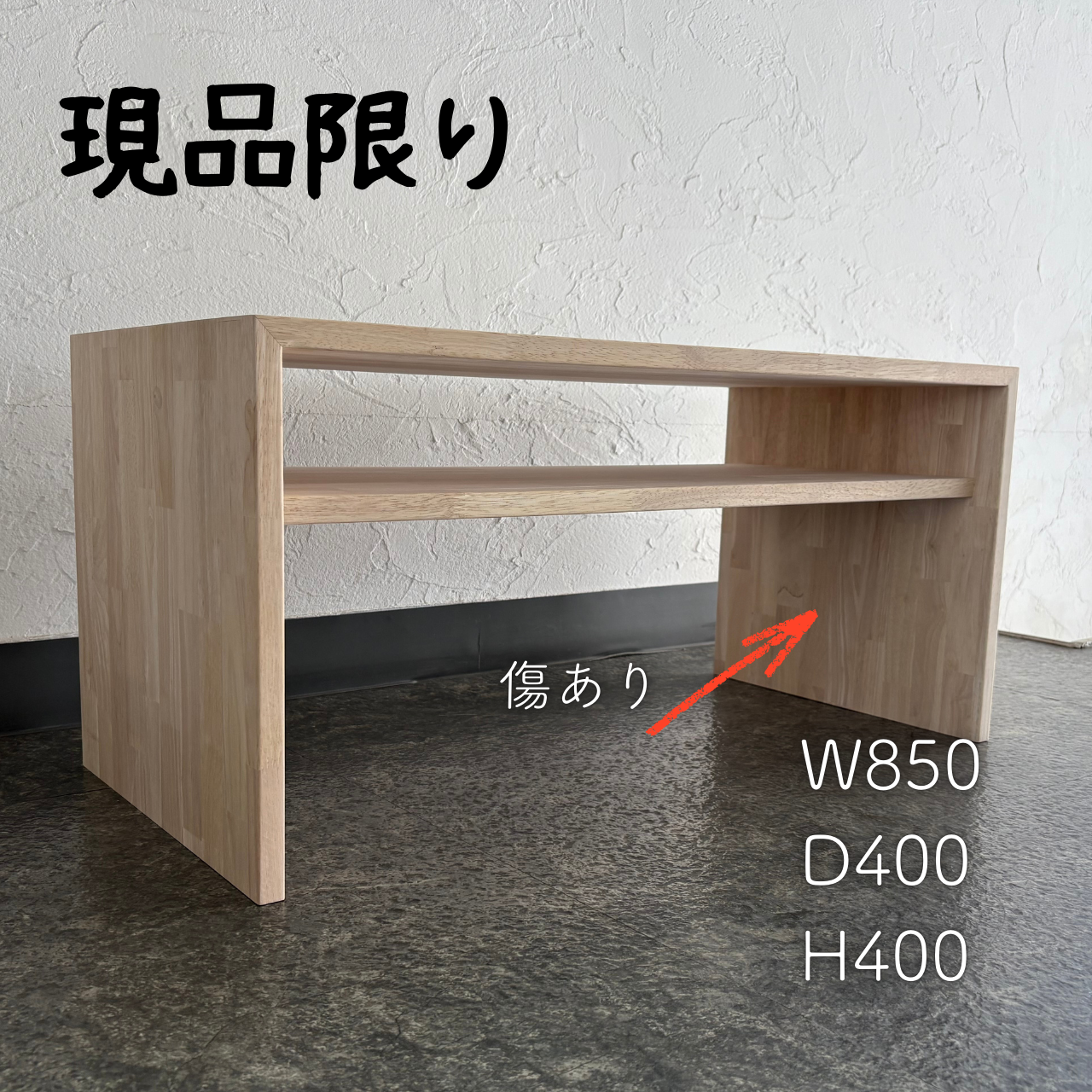 【現品限り】コの字テーブル(棚付き)※傷あり　塗装色選べます