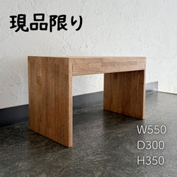 24.25. 30×28×30cmコの字ラック・スツール【サイズオーダー可】 棚