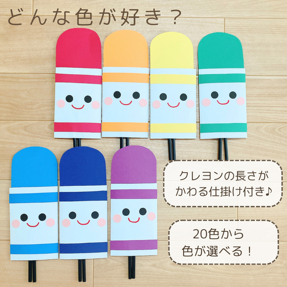 【クレヨン10色】どんな色がすき♪誕生日　保育 どんな色が好き？ ペープサート 保育教材 誕生日会 出し物 その他素材