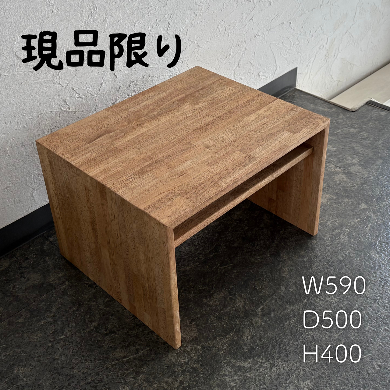 【現品限り】コの字テーブル(棚付き)　ウォルナット塗装