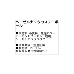 《送料無料》ヘーゼルナッツのスノーボール 5袋20個 手作りお菓子　焼き菓子　PRIGELA 5枚目の画像