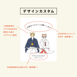 ＜和装＞ラッピング付き！アニマルウエディング ドリップバック 10個〜 | 結婚式プチギフト 3枚目の画像