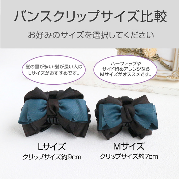 【選べる2サイズ】シンプル バンスクリップ  黒 リボン まとめ髪 大きめ 夏 普段使い 梅雨 大人 おしゃれ ギフト 9枚目の画像
