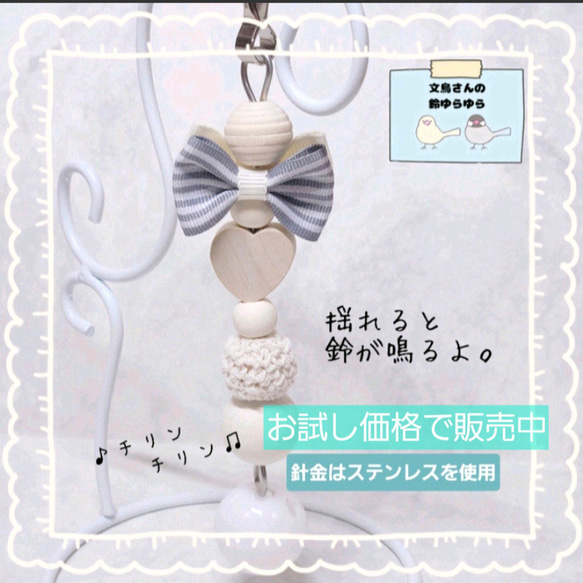 文鳥さんの鈴ゆらゆら(7色あり) 文鳥おもちゃ バードトイ 鳥おもちゃ