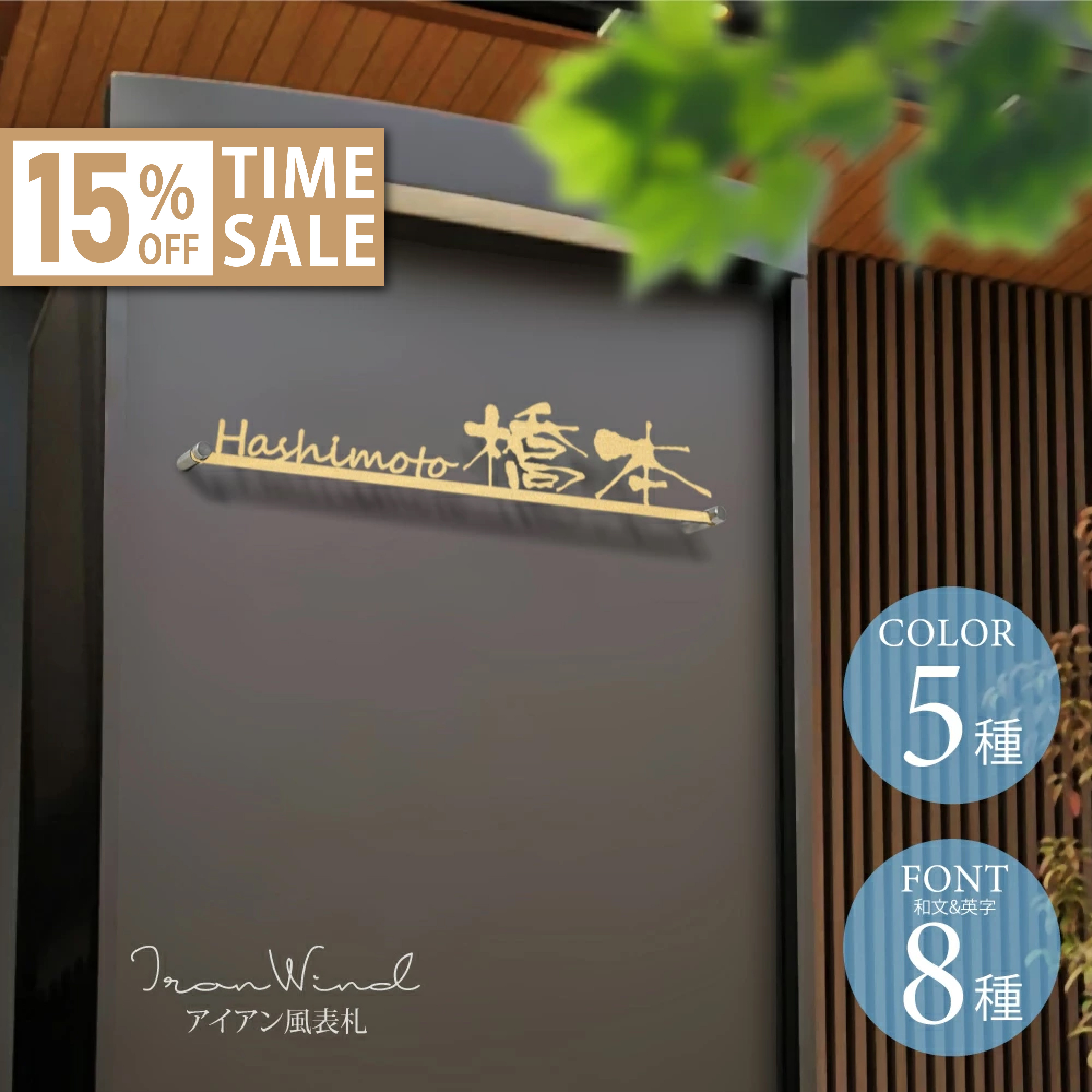 ★15％OFF 先着限定★表札 ステンレス 戸建て アイアン調 漢字組み合わせ表札 一軒家用 オシャレ玄関 k017