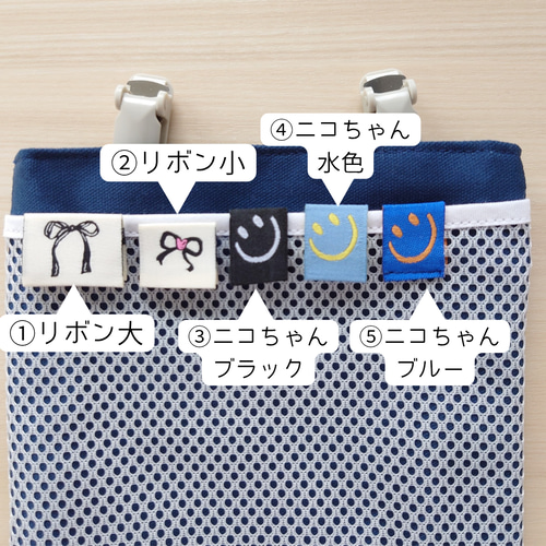 らくらく移動ポケット♡ネイビー×ピンク　マグネット 抗菌防臭メッシュ 移動ポケット 撥水×メッシュ｜ネイビー｜ふたなし｜子供用ポーチ 通園
