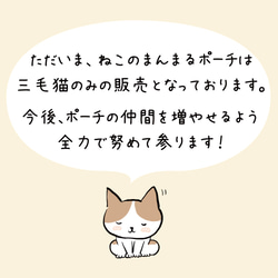 猫好きな方への贈り物に【necomaru ねこのまんまるポーチ】お出かけや旅先の相棒に！ 13枚目の画像
