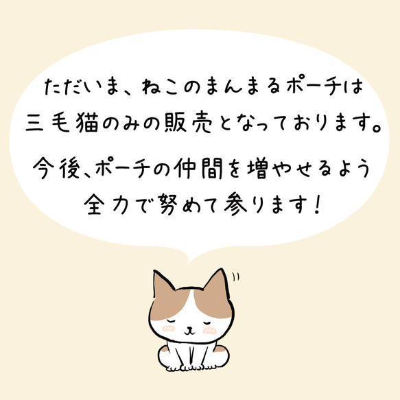 猫好きな方への贈り物に【necomaru ねこのまんまるポーチ】お出かけや旅先の相棒に！ 13枚目の画像