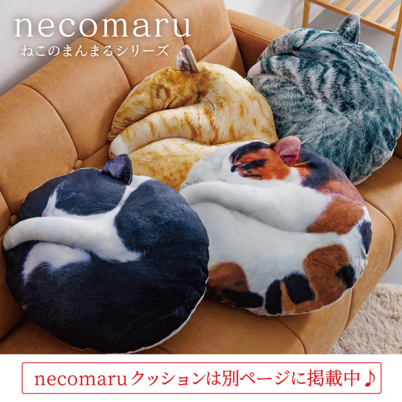 猫好きな方への贈り物に【necomaru ねこのまんまるポーチ】お出かけや旅先の相棒に！ 11枚目の画像