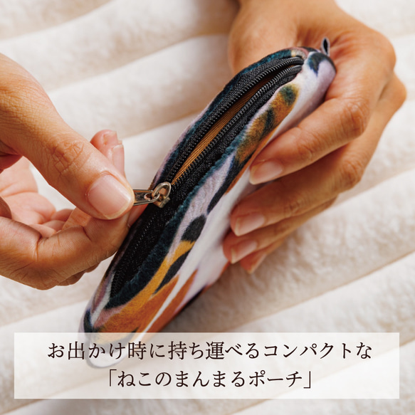 猫好きな方への贈り物に【necomaru ねこのまんまるポーチ】お出かけや旅先の相棒に！ 8枚目の画像