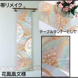 16)1550】198cm/タペストリー等/昭和初期の帯リメイク