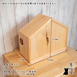 ★Lサイズ　ひのきで作ったステージ付きハウス型ペット仏壇　背板付きも選べる　手元供養　ペット供養　犬・猫 5枚目の画像