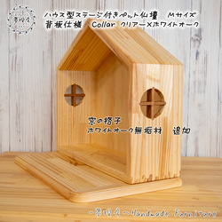 ★Lサイズ　ひのきで作ったステージ付きハウス型ペット仏壇　背板付きも選べる　手元供養　ペット供養　犬・猫 13枚目の画像
