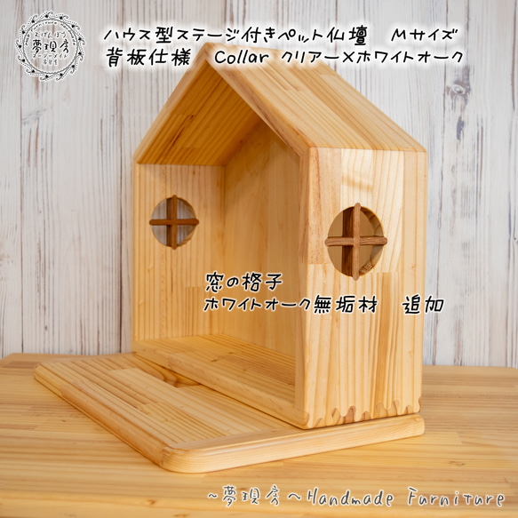 ★Lサイズ　ひのきで作ったステージ付きハウス型ペット仏壇　背板付きも選べる　手元供養　ペット供養　犬・猫 13枚目の画像