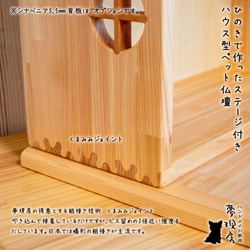 ★Lサイズ　ひのきで作ったステージ付きハウス型ペット仏壇　背板付きも選べる　手元供養　ペット供養　犬・猫 7枚目の画像