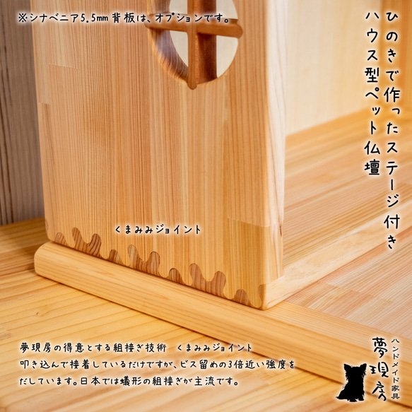 ★Lサイズ　ひのきで作ったステージ付きハウス型ペット仏壇　背板付きも選べる　手元供養　ペット供養　犬・猫 7枚目の画像