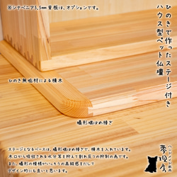 ★Lサイズ　ひのきで作ったステージ付きハウス型ペット仏壇　背板付きも選べる　手元供養　ペット供養　犬・猫 6枚目の画像