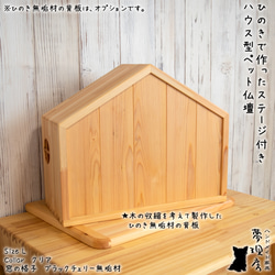 ★Lサイズ　ひのきで作ったステージ付きハウス型ペット仏壇　背板付きも選べる　手元供養　ペット供養　犬・猫 10枚目の画像