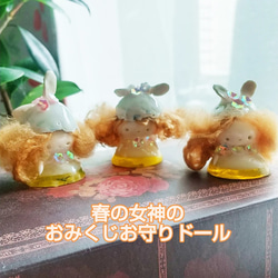春の女神のおみくじお守りドール 3枚目の画像